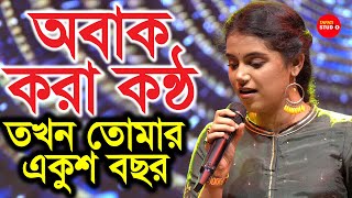 বাংলা ভাষায় অন্যতম শ্রেষ্ঠ রোম্যান্টিক গান  তখন তোমার একুশ বছরঅঙ্কিতা ভট্টাচার্য্য Aarti Mukherji [upl. by Priestley127]