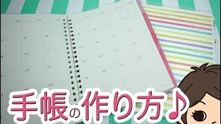 【DIY】オリジナル手帳の作り方ご紹介！ [upl. by Latsyrc]