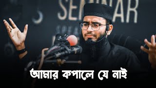 Abrarul Haque Asif WhatsApp Status  Islamic Emotional Status  Hadis Life [upl. by Ynnaej]