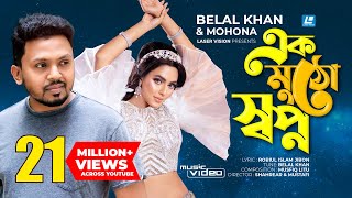 Ek Mutho Shopno By Belal Khan amp Mohona  HD Music Video  Nusrat Faria [upl. by Nettle]