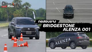 ทดสอบยาง bridgestone alenza 001 l DriveampRide ​​​l 27 กย 66 [upl. by Itsrik]