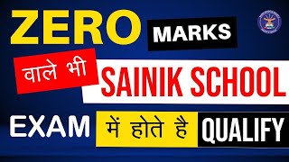 🤔क्या Zero Marks वाले भी Sainik School Exam में होते है QualifySainik School Result 2024AISSEE [upl. by Griffin445]