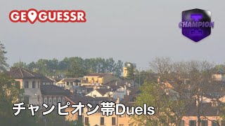 【GeoGuessr】モード別レーティングシステム実装きた！！！【ランクマッチ】 [upl. by Illa]