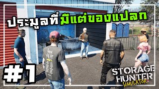 Storage Hunter SimulatorThai 1 มัมมี่หลุดมาประมูล [upl. by Sheline746]