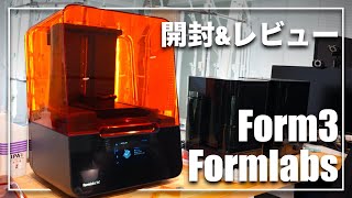 Formlabs Form3がやってきた！開封＆レビュー [upl. by Siuqramed269]