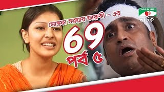 Bangla Drama 69  Episode 05  Tisha  Hasan Masud  Joya Ahsan  Tinni  Channel i TV [upl. by Follansbee]