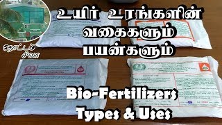 Biofertilizer Types and Uses  உயிர் உரங்களின் வகைகளும் பயன்களும்  Pseudomonas  Azospirillum [upl. by Amelita]