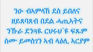 Eritrean Orthodox Tewahdo Mezmur Ab Betka Mnbar Yhshena ኣብ ቤትካ ምንባር ይሕሸና ኢየሱስ [upl. by Trini612]