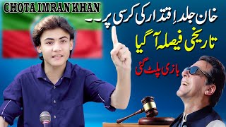 Imran Khan  Lahore High Court Big Decision  Chota Imran Khan [upl. by Giffie]