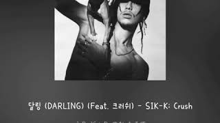 SIKK 식케이  달링 DARLING Feat 크러쉬 Crush 【가사カナルビ歌詞日本語訳】 [upl. by Cyprian]