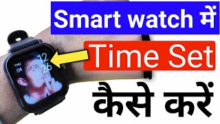 smart watch time set  smart watch me time kaise set karen  smart watch ka time kaise set karen [upl. by Pomfret]