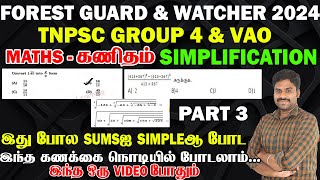 FOREST GUARD amp WATCHER  TNPSC GROUP 4 amp VAO SIMPLIFICATION சுருக்குக PART 3 இந்த கணக்கை நொடியில் [upl. by Eiten]