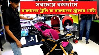 বাচ্চাদের ট্রলি গাড়ির দাম ২০২২বাচ্চাদের স্ট্রলার  Baby Stroller Price In Bangladesh 2022 [upl. by Ansilma]