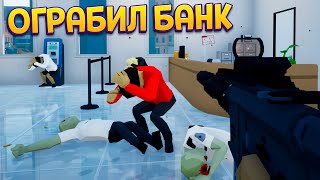 ИДЕАЛЬНО ОГРАБИЛ БАНК  Onearmed robber [upl. by Otrevogir163]