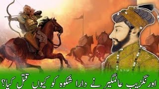 Ourangzeb Alamgir k krnamy  History of Mughal Empire  Hws [upl. by Manning]