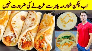 Chicken Shawarma Recipe At Home By ijaz Ansari  Shawarma Sauce Recipe [upl. by Akisey826]