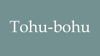 How to Pronounce Tohubohu Correctly in French [upl. by Edialeda]