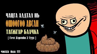 Чацга Алдтал нь Өшөөгөө Авсан Тагжгар Баачкаа  Гэмт Хэргийн 2 Түүх [upl. by Eneleh837]