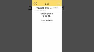 전설로 남을 중딩의 ppt ㄷㄷㄷ [upl. by Huber431]