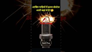 Dark Fact About Spark Plug😱 facts shorts ytshorts youtubeshorts shortvideo short [upl. by Sivel]