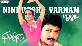 Ninnukori Varnam Song With Lyrics  Gharshana Songs  Ilayaraja Prabhu Karthik Amala [upl. by Brathwaite]