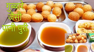 Readymade Pani Puri Packet से बनाएं घर पर 5मिनट में tasty पानी पुरी Instant Pani Puri Kit panipuri [upl. by Attaymik151]