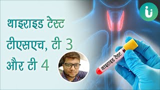 Thyroid Function Test T3T4TSH thyroid symptoms and types in HindiDOCTOR Lab [upl. by Constant]