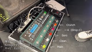 Kemper Profiler StageRandall RV412S  Kiraras Effector [upl. by Sheffie]