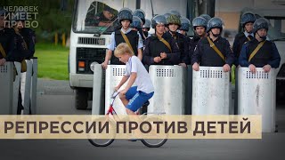 Подавить инакомыслие с пеленок Amnesty International рассказала о репрессиях против детей в России [upl. by Aneerb835]