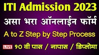 ITI ADMISSION 2023 Maharashtra Online Application Form  ITI Admission Registration Online Apply [upl. by Guido]