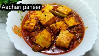 Achari Paneer Recipe  Dhaba Style Paneer  ढाबे जैसा स्वादिष्ट अचारी पनीर [upl. by Farwell]