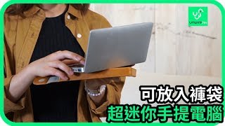 GPD Pocket 可放入褲袋 超迷你手提電腦 [upl. by Darom648]