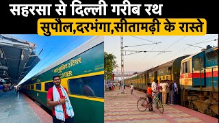 Journey in Saharsa Anand Vihar Special Garib Rath •सहरसा से दिल्ली जाने के लिए नई ट्रेन मिली• [upl. by Chet]