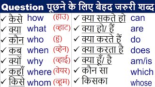 अंग्रेजी को Zero से कैसे सीखें  Useful Helping verbs and Meaning in hindi  English translation [upl. by Ilrac]