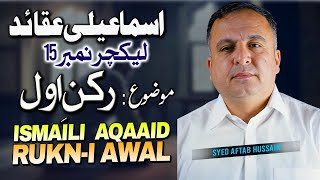 Ismaili Aqaaid  Rukni Awal  Walayat [upl. by Georgeanna]