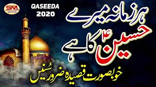 HAR ZAMANA MERE HUSSAIN KA HAI SUPER HIT QASEEDA 2020 [upl. by Svoboda535]