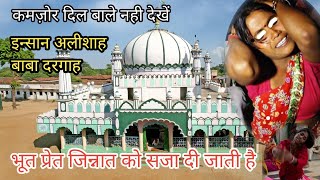 Dargah Inshan Alishah Baba  दरगाह में भूत प्रेत जीन्नातो को दी जाती है सजा  Luthra Sharif Dargah [upl. by Neffets]