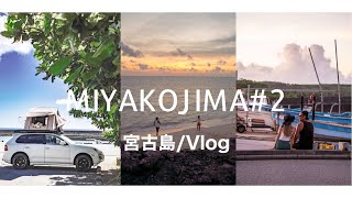 宮古島2【2日目移住】｜ルーフテント旅｜沖縄旅行vlog｜石垣島 波照間島 西表島 奄美大島 池間島｜観光｜ダイビング シュノーケリング｜バンライフ グルメ｜キャンプカップル ハイエース 軽キャン [upl. by Anialam]