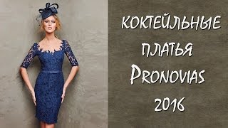 Вечерние платья 2016 Pronovias [upl. by Wells]