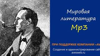 Пять зёрнышек апельсина  Аудиокнига Сборник quotПриключения Шерлока Холмсаquot [upl. by Ispep]