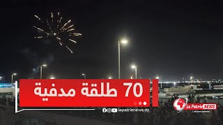 شاهد بعد مرور 70 سنة من إندلاع الثورة الجزائرية القوات البحرية تطلق 70 طلقة مدفعية في سماء الجزائر [upl. by Mairb]