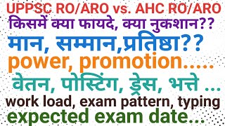 AHC ROARO Vs UPPSC ROARO AHC RO amp UPPSC RO Comparison ahcroaro uppscroaro highcourtjob [upl. by Attenaj]