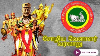 வீரகுடி வெள்ளாளர் வரலாறு  veerakodi vellalar caste in tamil [upl. by Margaretha]