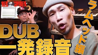 現場で絶対合唱！！【一発録音】RED SPIDER DUB【RAM HEAD編】 [upl. by Atikram533]