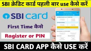 SBI Card पहली बार use कैसे करें  sbi credit card pin कैसे करें  how to active sbi Card first time [upl. by Keever84]