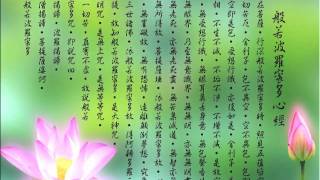 ♫♫【BGM背景音樂】心經Buddhist song 心经 The Heart Sutra【靈修用 Devotional 灵修】 [upl. by Caz]