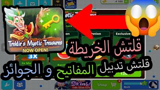 اقاريو  قلتش الخريطة تدبيل المفاتيح 🔑  اخذت نفس الجائزة اكثر من مرة 😯 Agario keys double it [upl. by Hedva751]