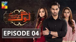 Log Kia Kahengay Episode 04 HUM TV Drama 7 February 2019 [upl. by Zoeller511]