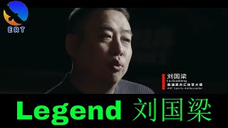 Liu Guoliang  The History of a Legend [upl. by Durant]