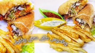 بوكاديوس مثل المحلات غادي ترجعو مدمنين عليه صحي وخفيف برّعوا العائلة من الصغير للكبير 😍😋😍 [upl. by Iretak]